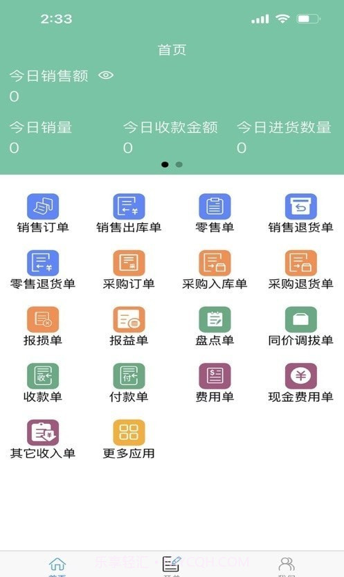 大总管进销存截图3