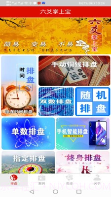 六爻掌上宝最新版截图2 六爻掌上宝最新版截图2