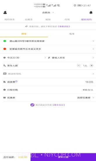 大国出行截图3 大国出行截图3