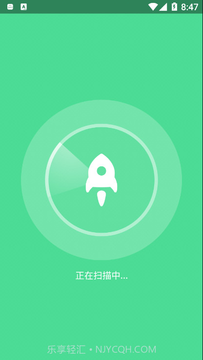 绿色清理截图3