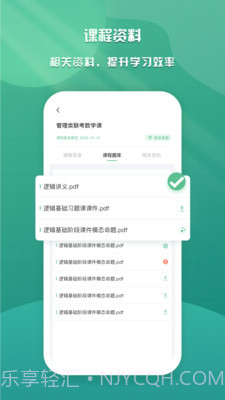 乐学云课堂截图3 乐学云课堂截图3