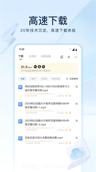 迅雷企业版截图2 迅雷企业版截图2