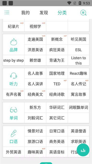 省心英语电台截图2