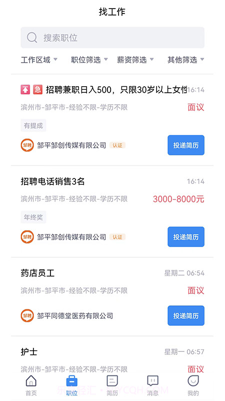 邹聘网截图3 邹聘网截图3