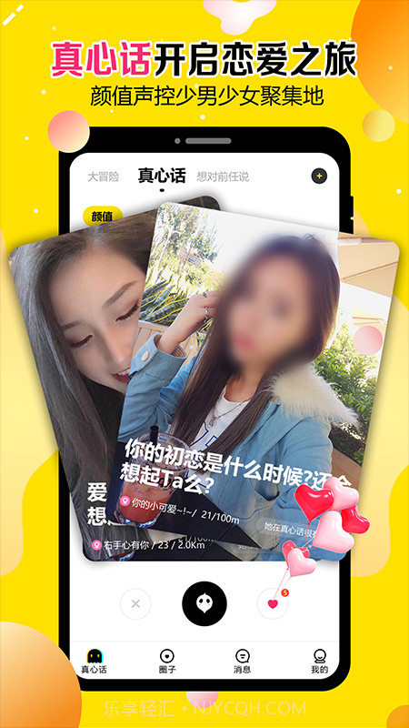 谈恋爱截图2 谈恋爱截图2
