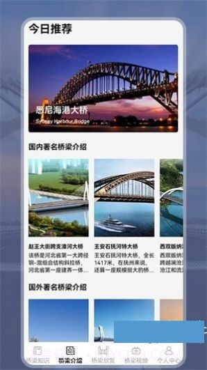 建桥科普截图2 建桥科普截图2