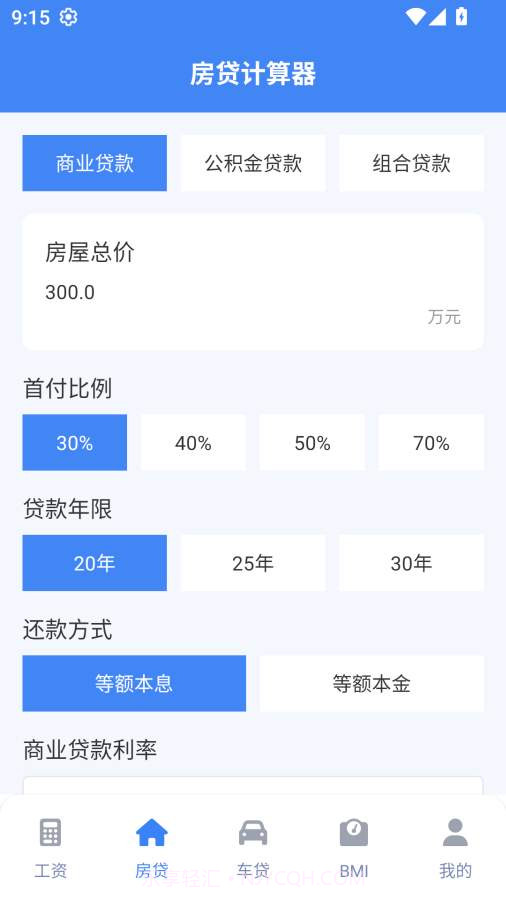 实时工资计算器官方版截图2 实时工资计算器官方版截图2