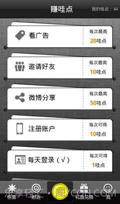 哇点惊喜截图1 哇点惊喜截图1