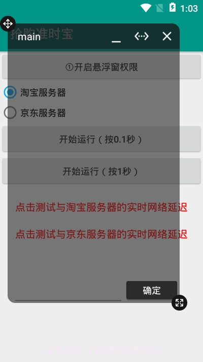 抢购时间宝截图1 抢购时间宝截图1
