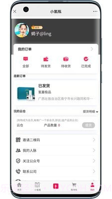 小氢瓶截图4 小氢瓶截图4