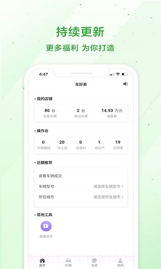 瓜子车好卖截图3 瓜子车好卖截图3