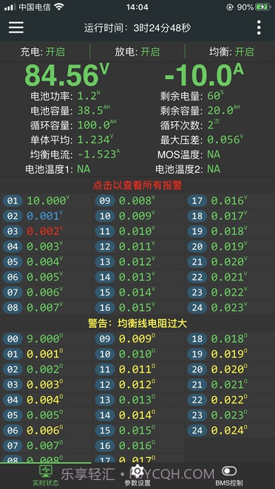 极空bms截图2 极空bms截图2