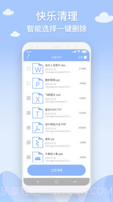长乐手机管家截图4 长乐手机管家截图4