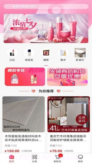 拼着淘截图2 拼着淘截图2