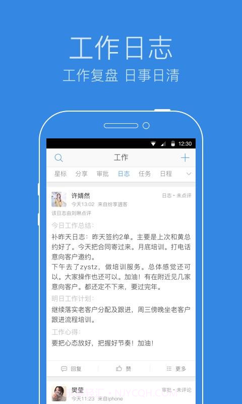 纷享逍客截图5 纷享逍客截图5