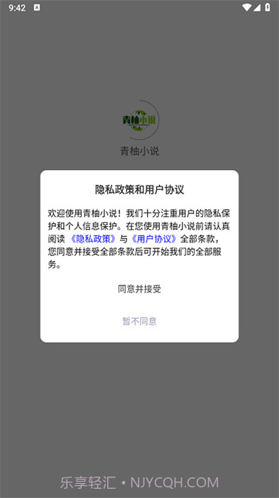 青柚小说截图4 青柚小说截图4