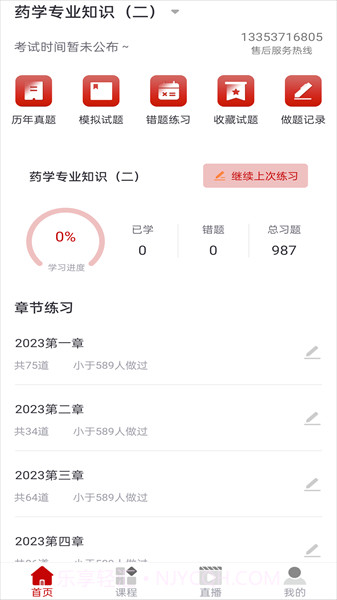 博通教育截图1 博通教育截图1
