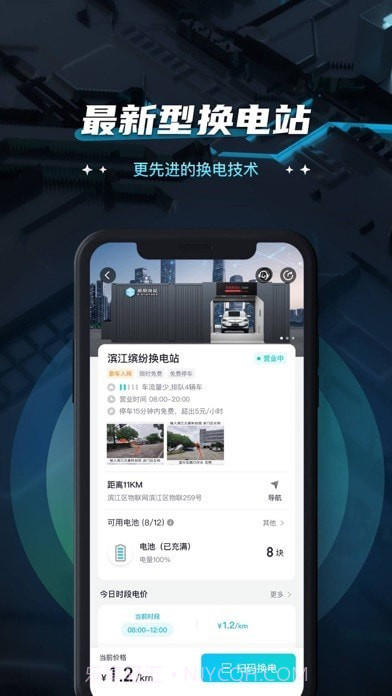 易易换电截图3 易易换电截图3