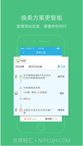 139出行截图2 139出行截图2