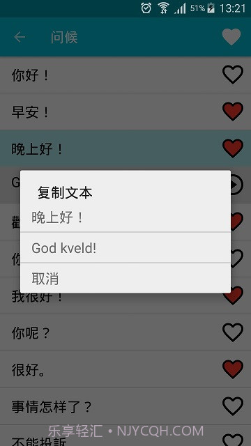 挪威语词汇免费学截图3 挪威语词汇免费学截图3
