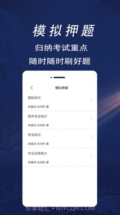 放射医学全题库截图3 放射医学全题库截图3