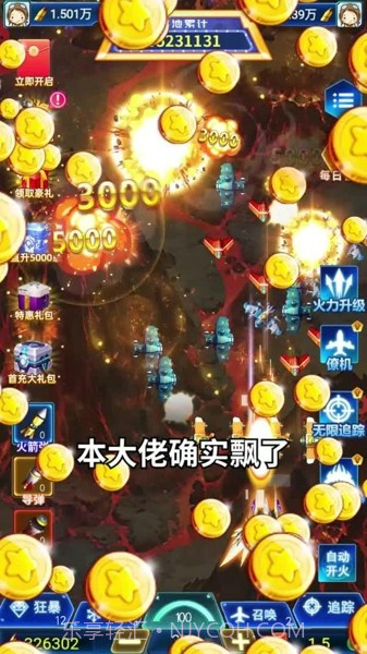 星辰风暴战机截图2