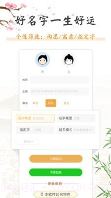 孩子取名大全截图1 孩子取名大全截图1