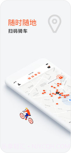 摩拜单车截图2