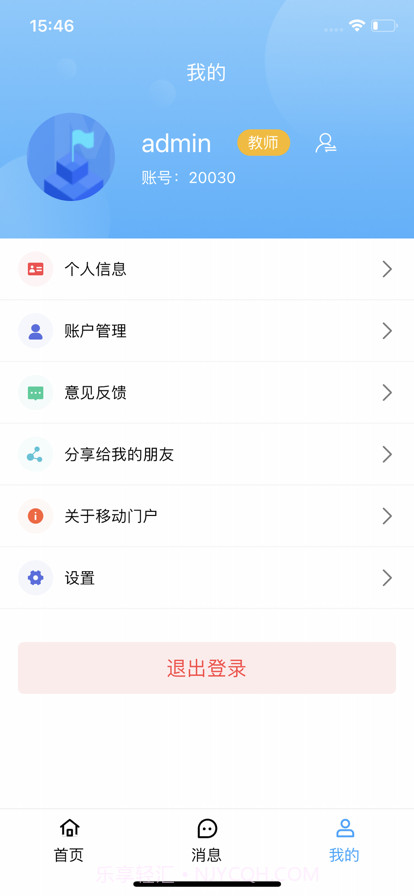 智慧校园门户截图3 智慧校园门户截图3