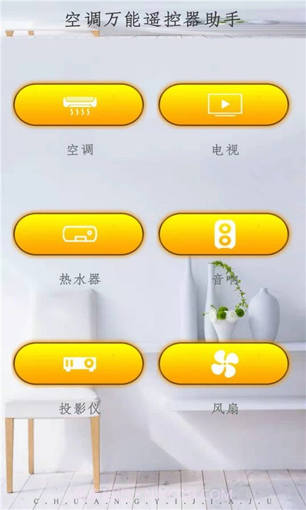 王牌电视遥控器截图3