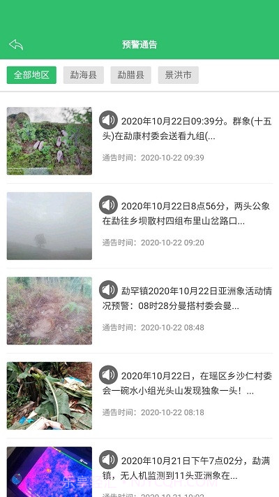 亚洲象预警截图2