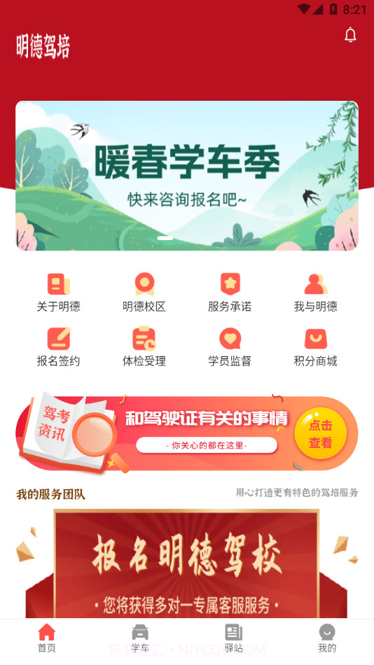 明德驾培截图3 明德驾培截图3