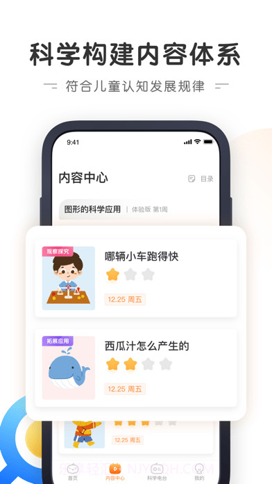 南瓜科学截图1