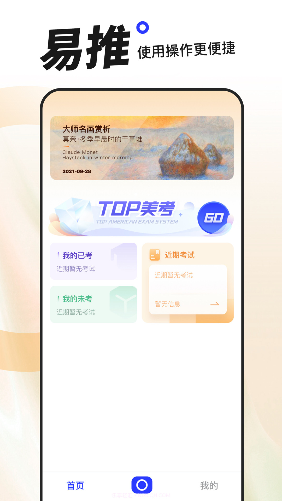 易考绘截图4 易考绘截图4