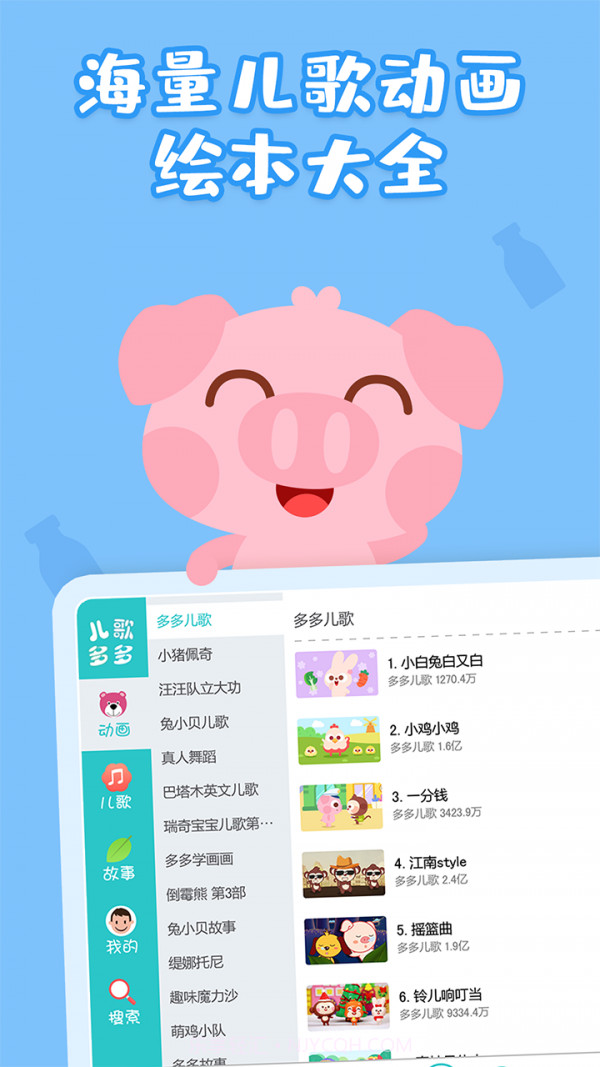 儿歌多多HD截图3