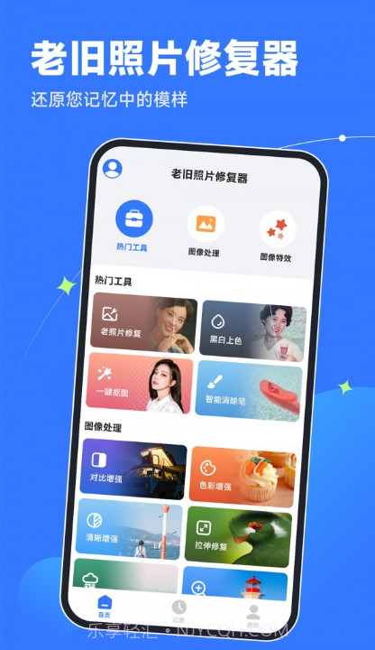 老旧照片修复器截图1 老旧照片修复器截图1