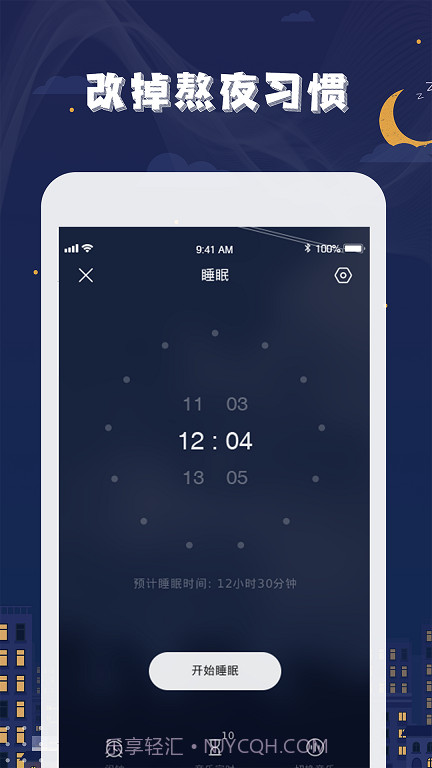 星空睡眠截图1 星空睡眠截图1