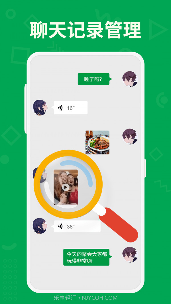 聊天记录管理大师截图2 聊天记录管理大师截图2