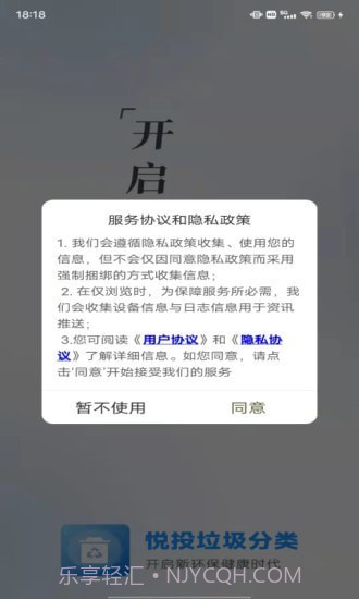 悦投垃圾分类截图1