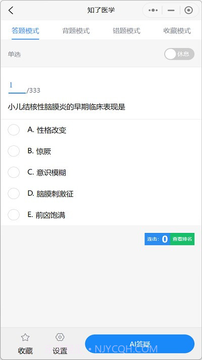 知了医学截图2 知了医学截图2