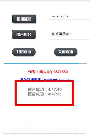 熊大刷空间留言截图3 熊大刷空间留言截图3
