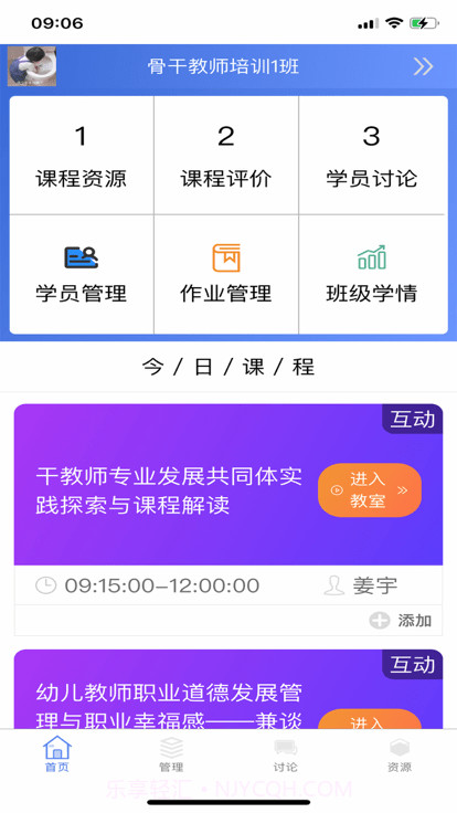吉林教师截图2 吉林教师截图2