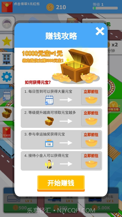 火车大亨红包版游戏截图2