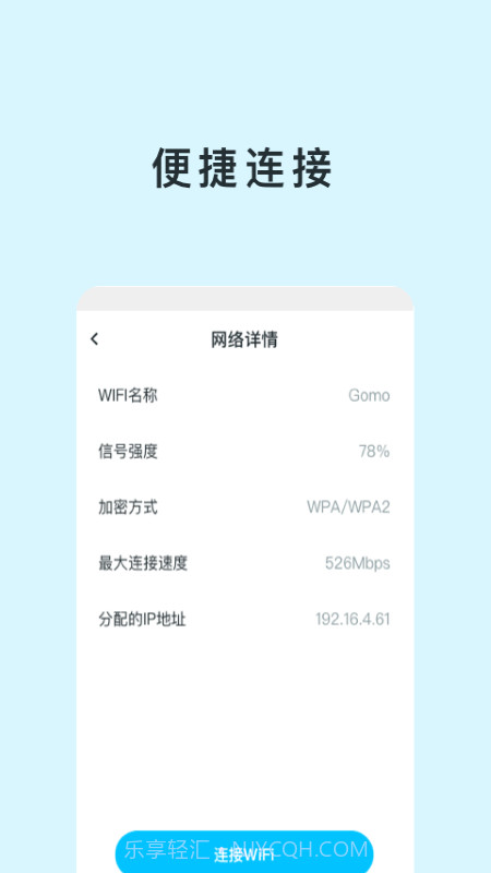 智能WIFI助手截图4