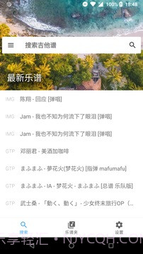 吉他谱搜索截图2 吉他谱搜索截图2