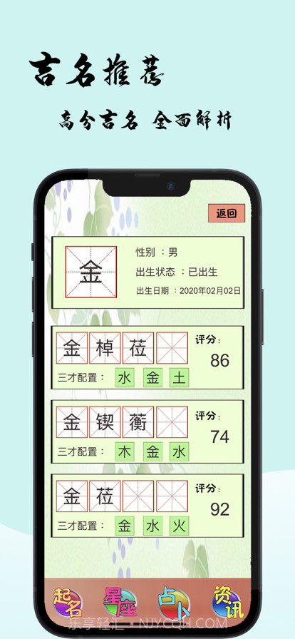 灵签赐名截图5 灵签赐名截图5