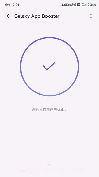 Galaxy App Booster手机加速神器截图1 Galaxy App Booster手机加速神器截图1