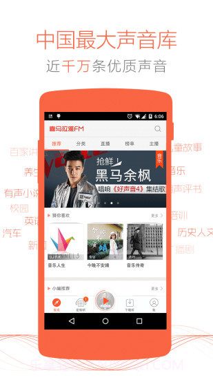 喜马拉雅截图2 喜马拉雅截图2