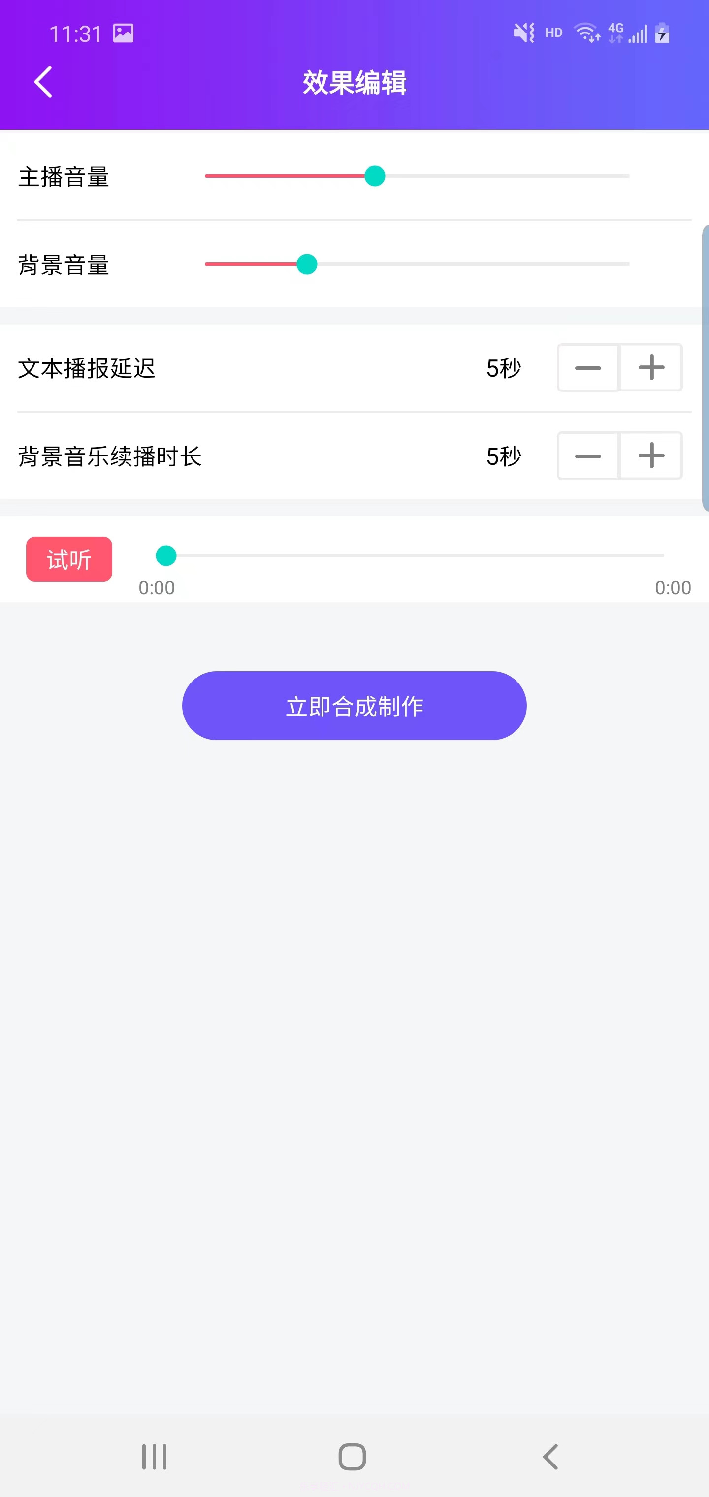晟达配音截图1 晟达配音截图1