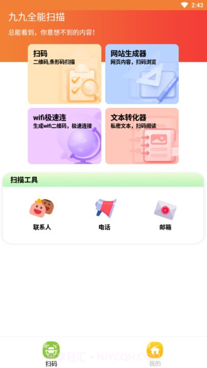 九九全能扫描截图3 九九全能扫描截图3